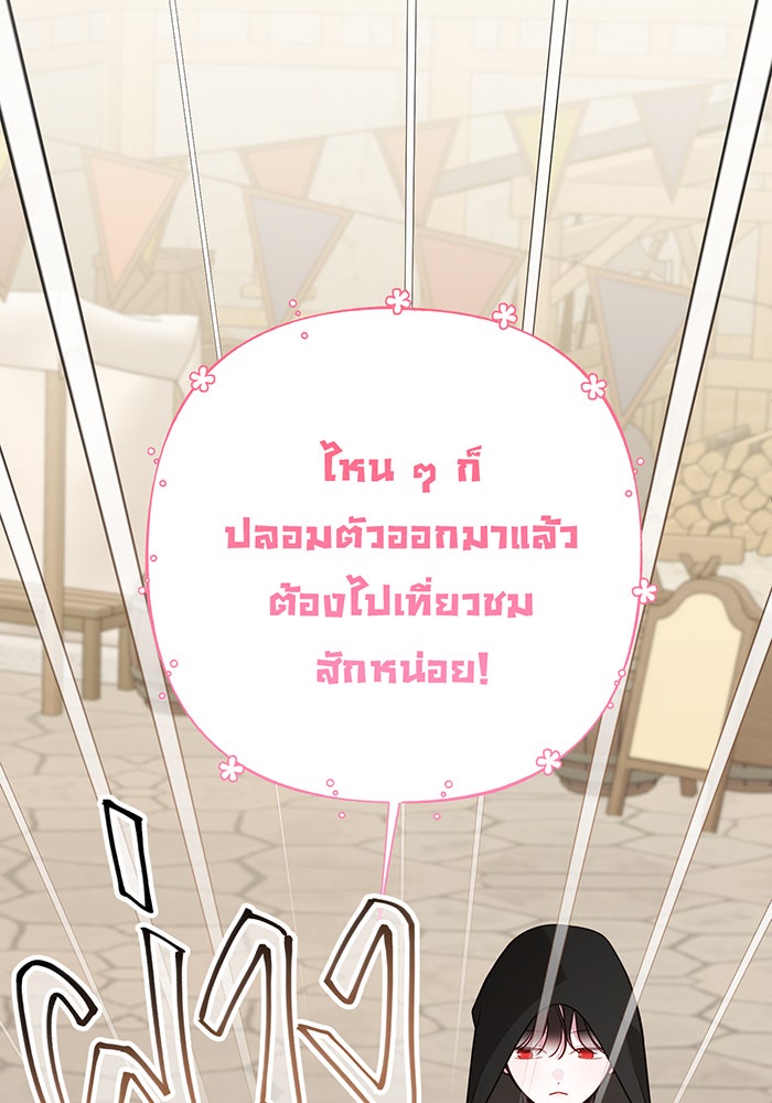 หนูน้อยทรราช - หน้า 128