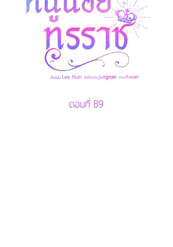 หนูน้อยทรราช - หน้า 13