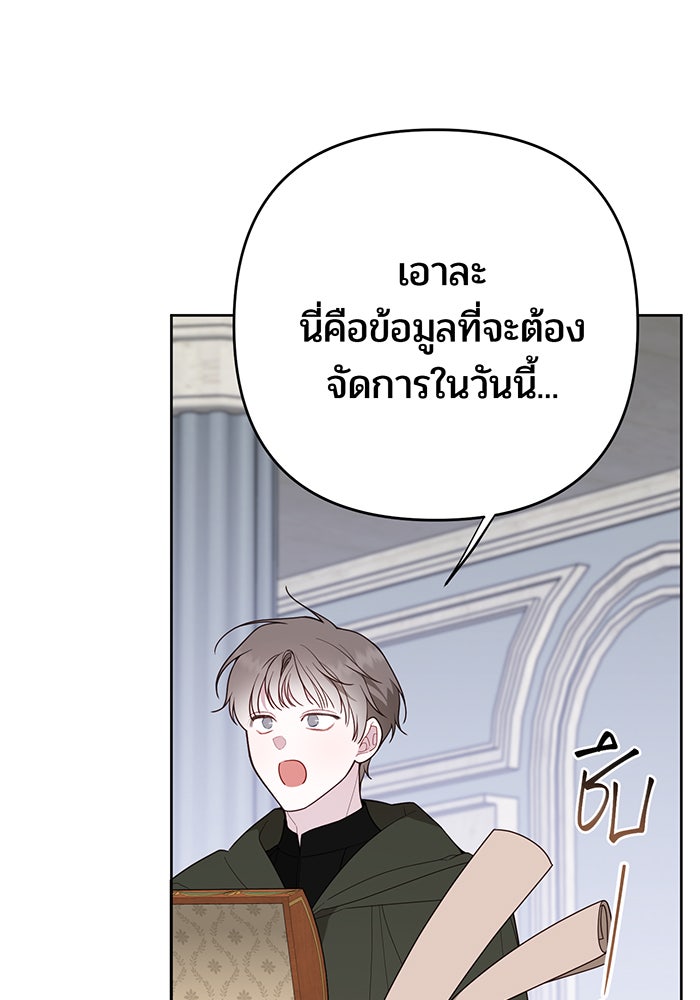 หนูน้อยทรราช - หน้า 17