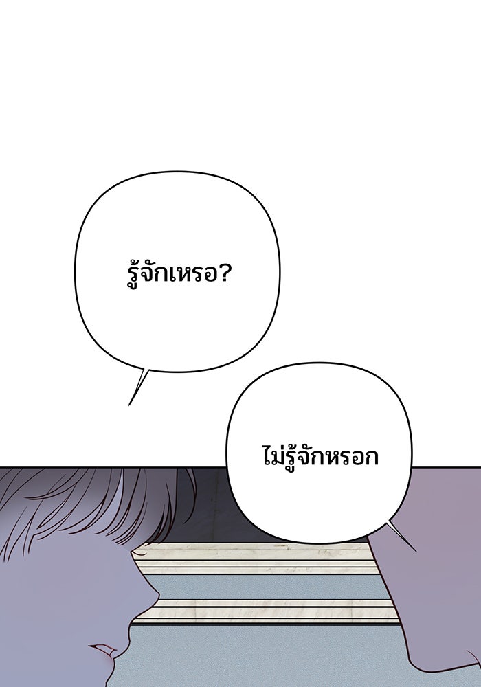 หนูน้อยทรราช - หน้า 20