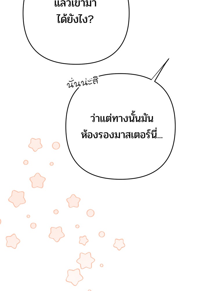 หนูน้อยทรราช - หน้า 22