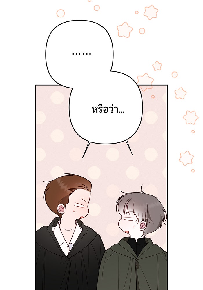 หนูน้อยทรราช - หน้า 23