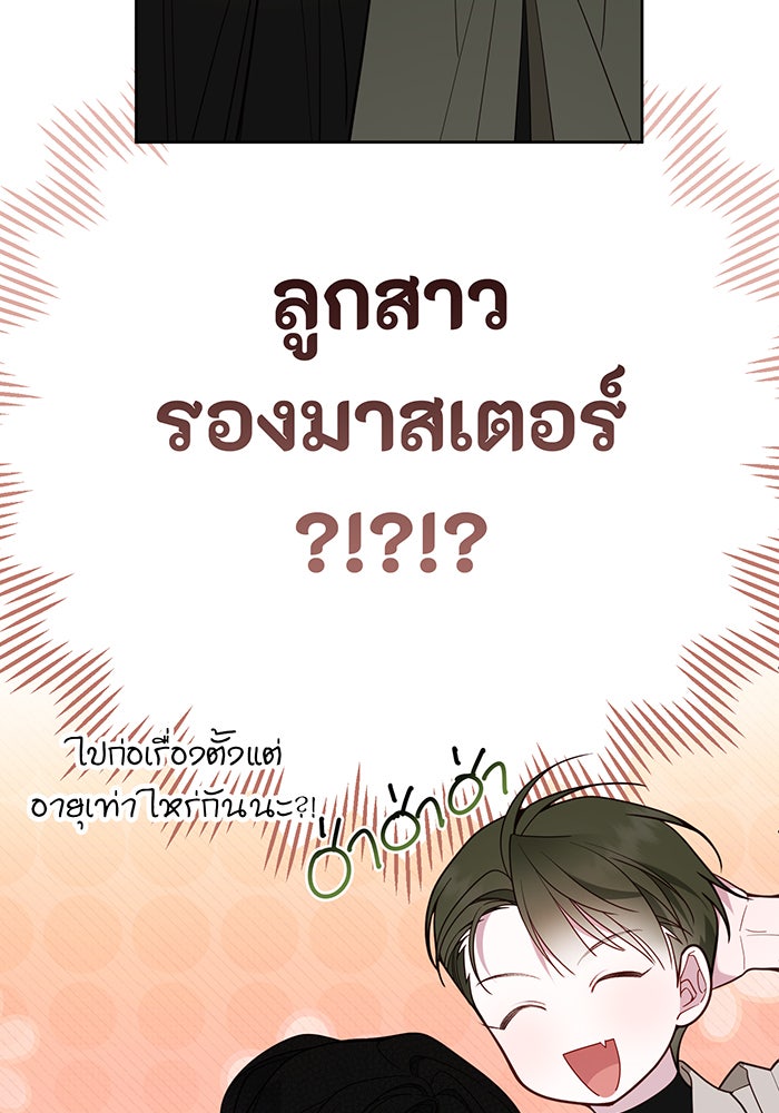 หนูน้อยทรราช - หน้า 24