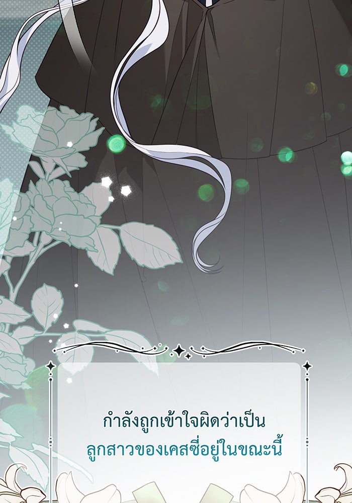 หนูน้อยทรราช - หน้า 27