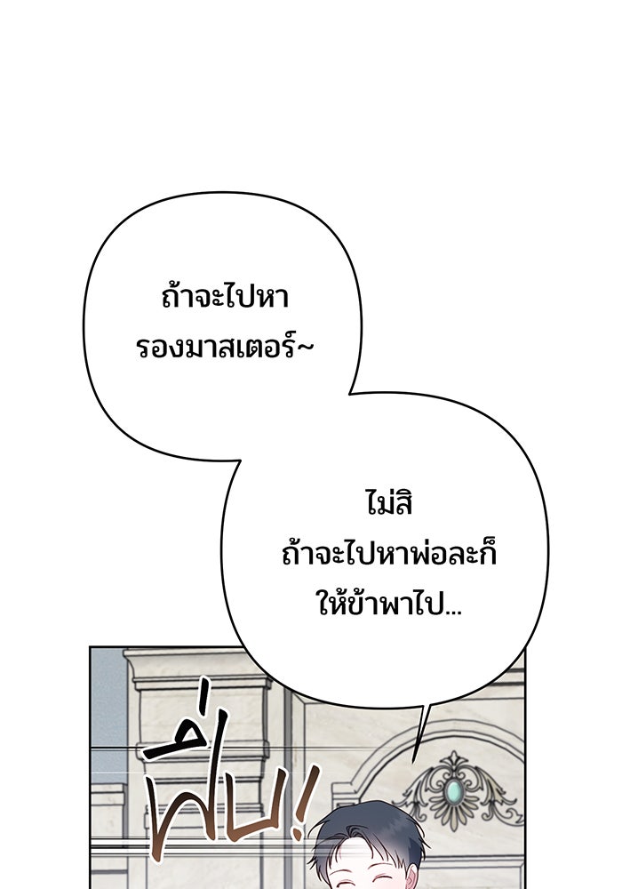 หนูน้อยทรราช - หน้า 31