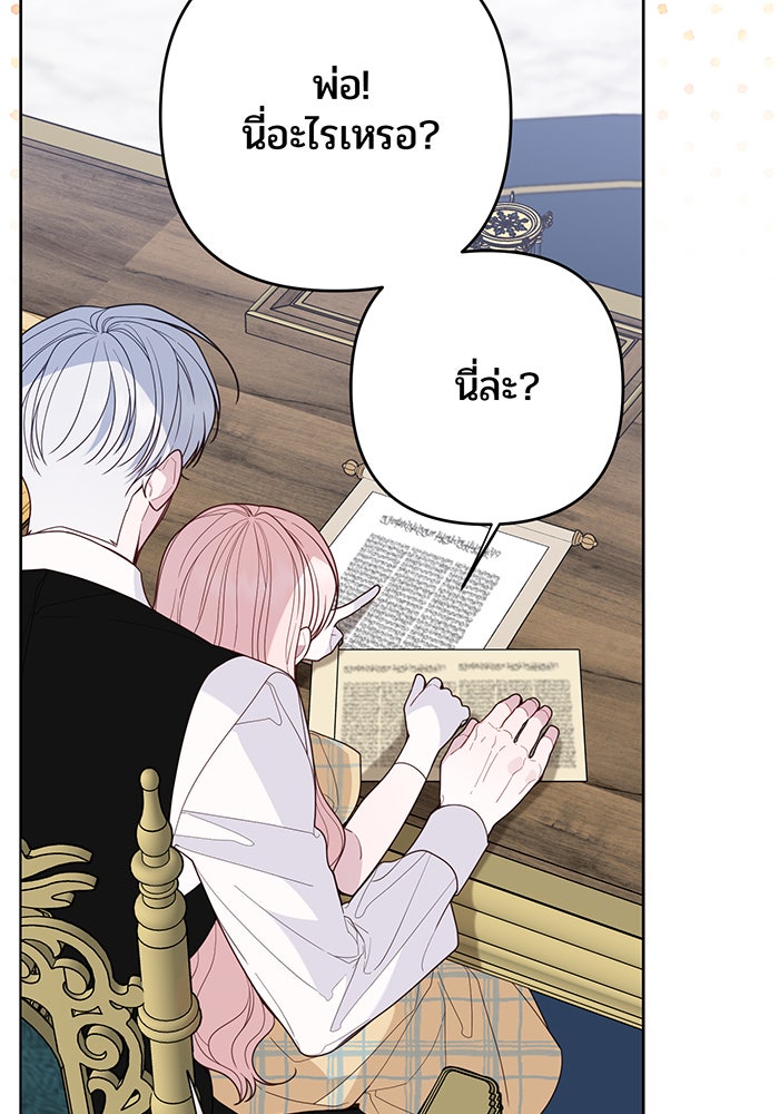 หนูน้อยทรราช - หน้า 4