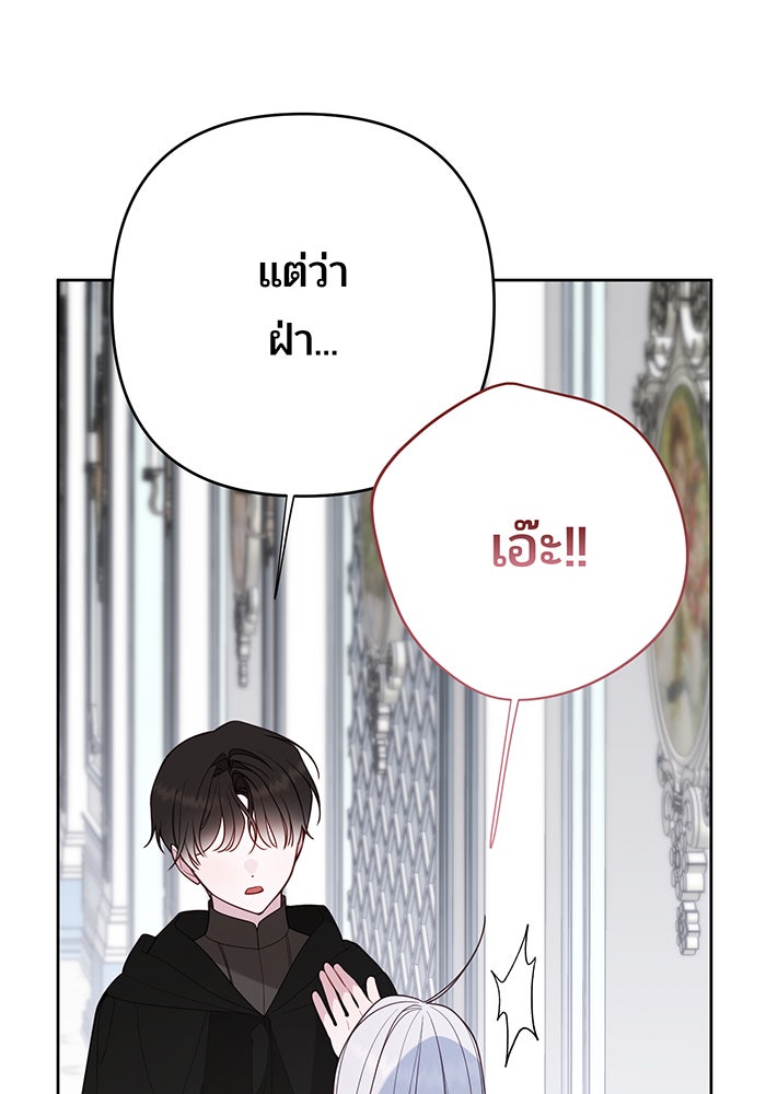 หนูน้อยทรราช - หน้า 49