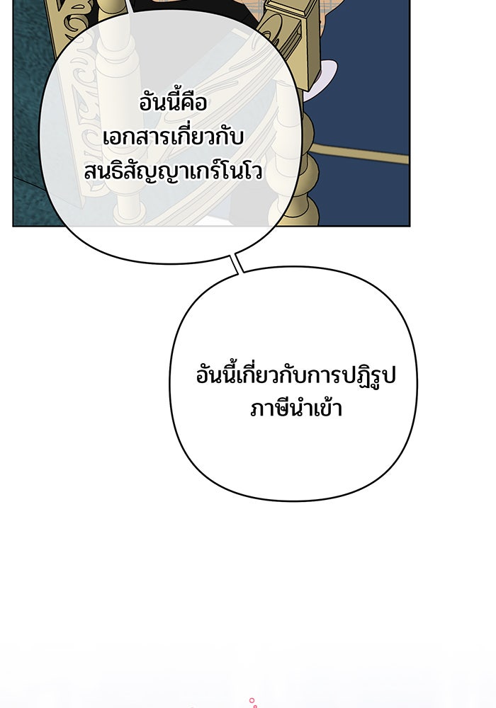 หนูน้อยทรราช - หน้า 5