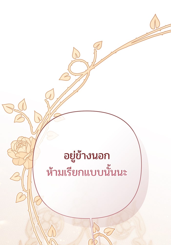 หนูน้อยทรราช - หน้า 54