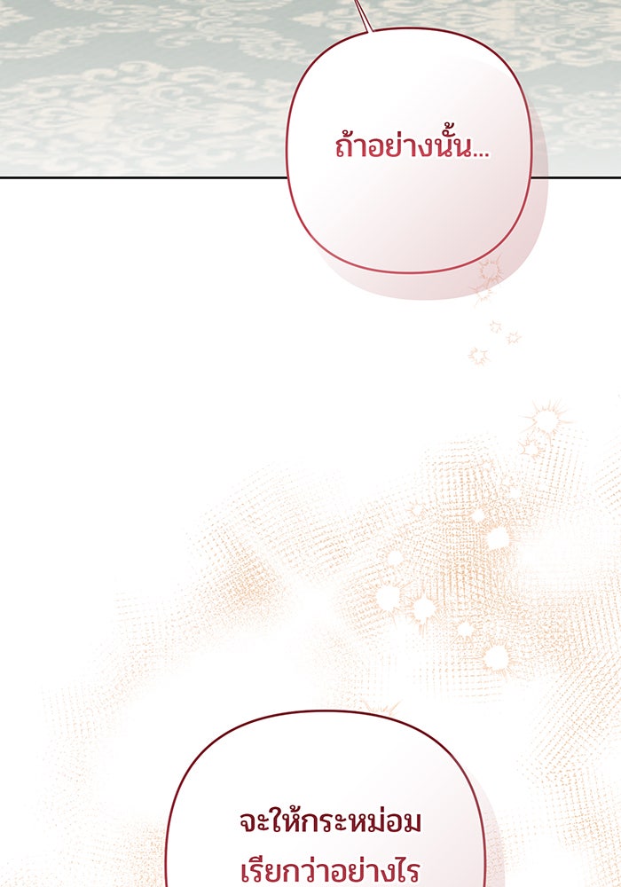 หนูน้อยทรราช - หน้า 62