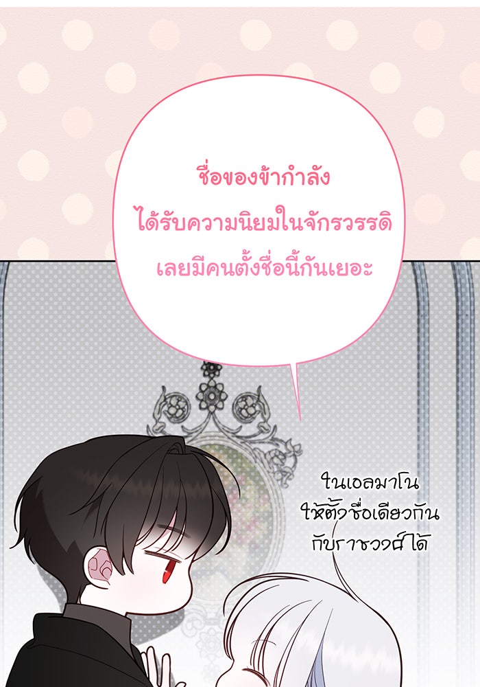 หนูน้อยทรราช - หน้า 67