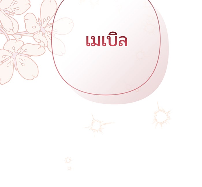 หนูน้อยทรราช - หน้า 74
