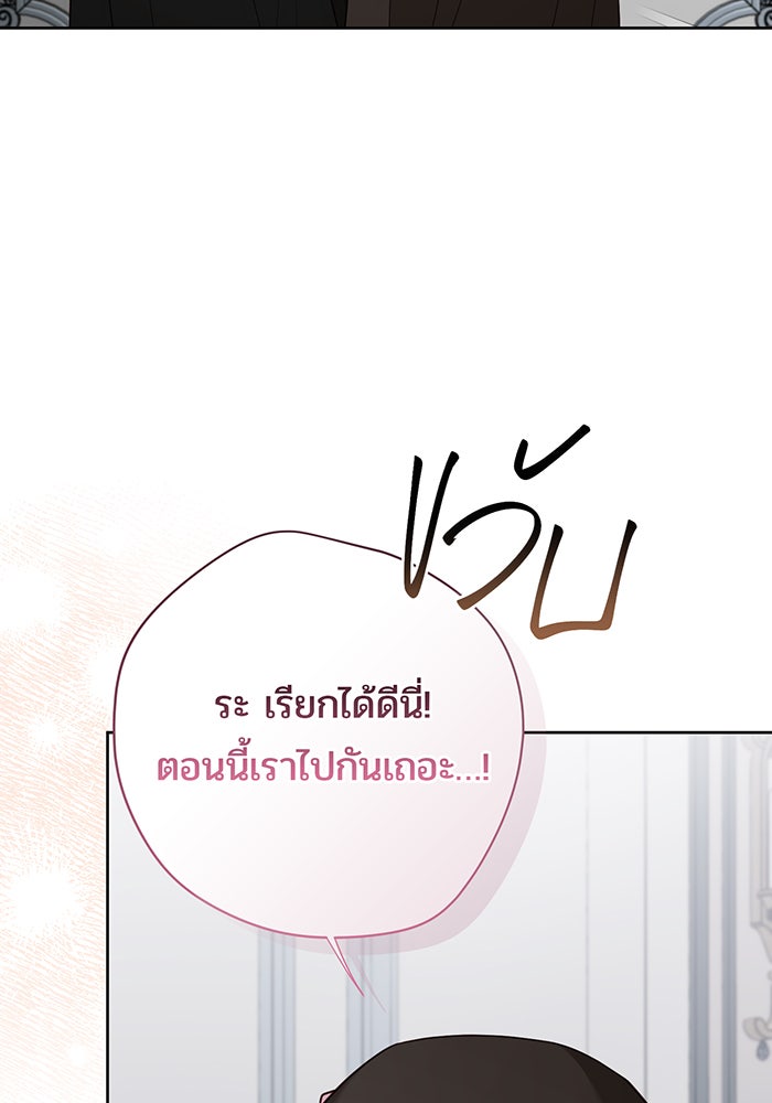 หนูน้อยทรราช - หน้า 78