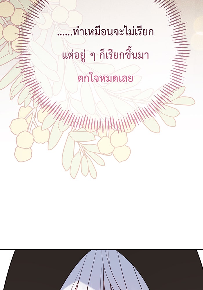 หนูน้อยทรราช - หน้า 84