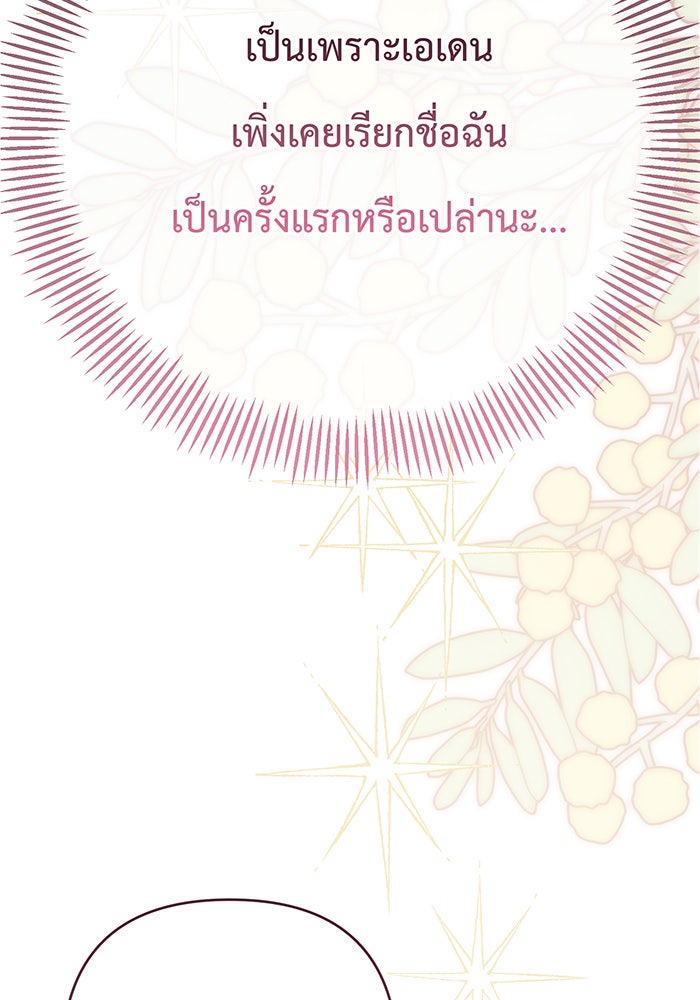 หนูน้อยทรราช - หน้า 86