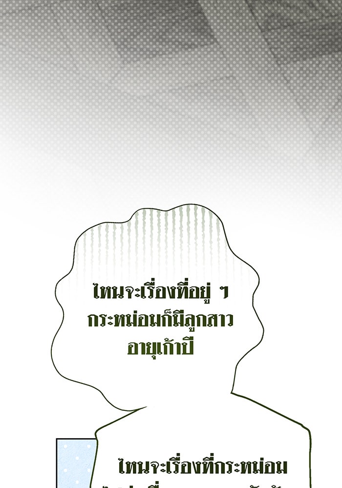 หนูน้อยทรราช - หน้า 94