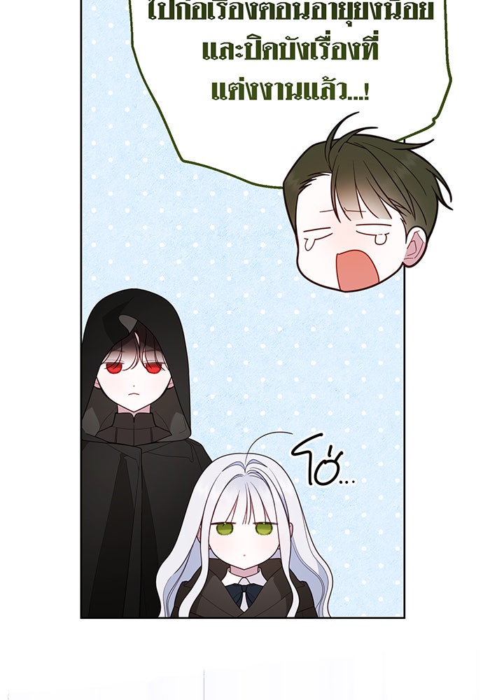 หนูน้อยทรราช - หน้า 95