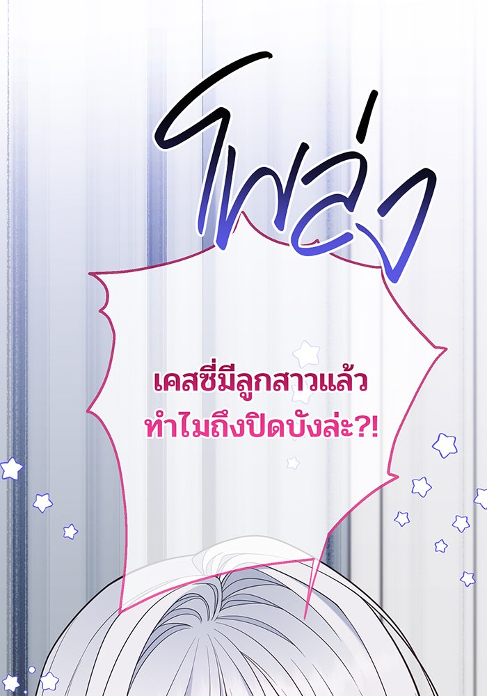 หนูน้อยทรราช - หน้า 96