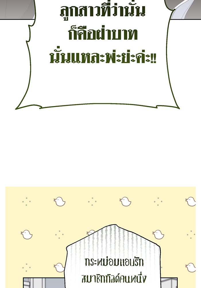 หนูน้อยทรราช - หน้า 98
