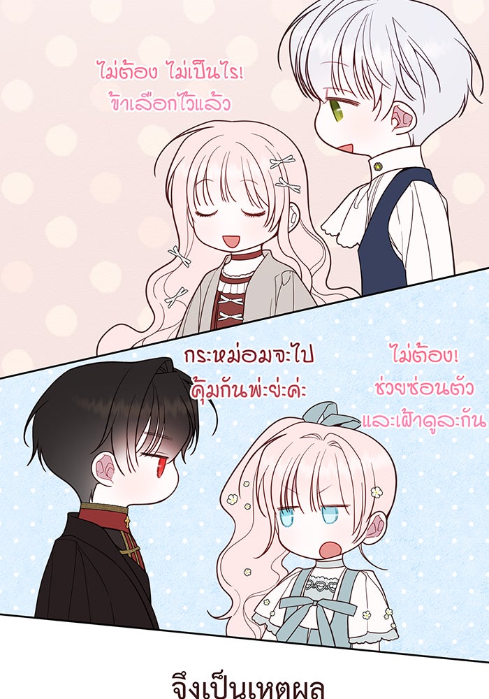 หนูน้อยทรราช - หน้า 136