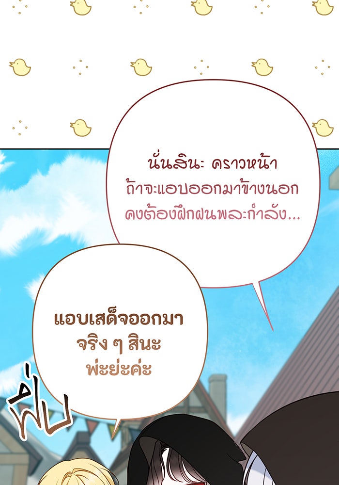 หนูน้อยทรราช - หน้า 28
