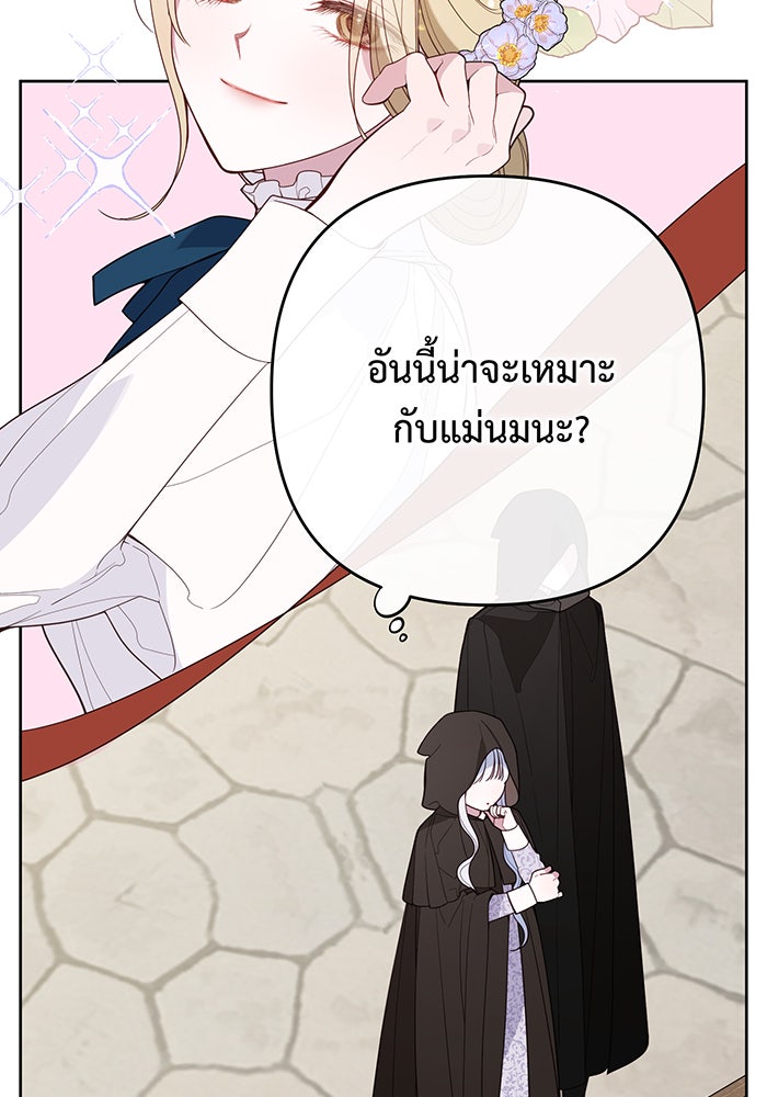 หนูน้อยทรราช - หน้า 3