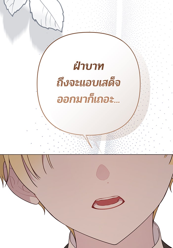 หนูน้อยทรราช - หน้า 35