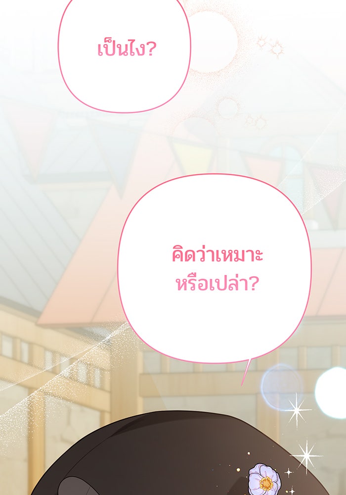 หนูน้อยทรราช - หน้า 6