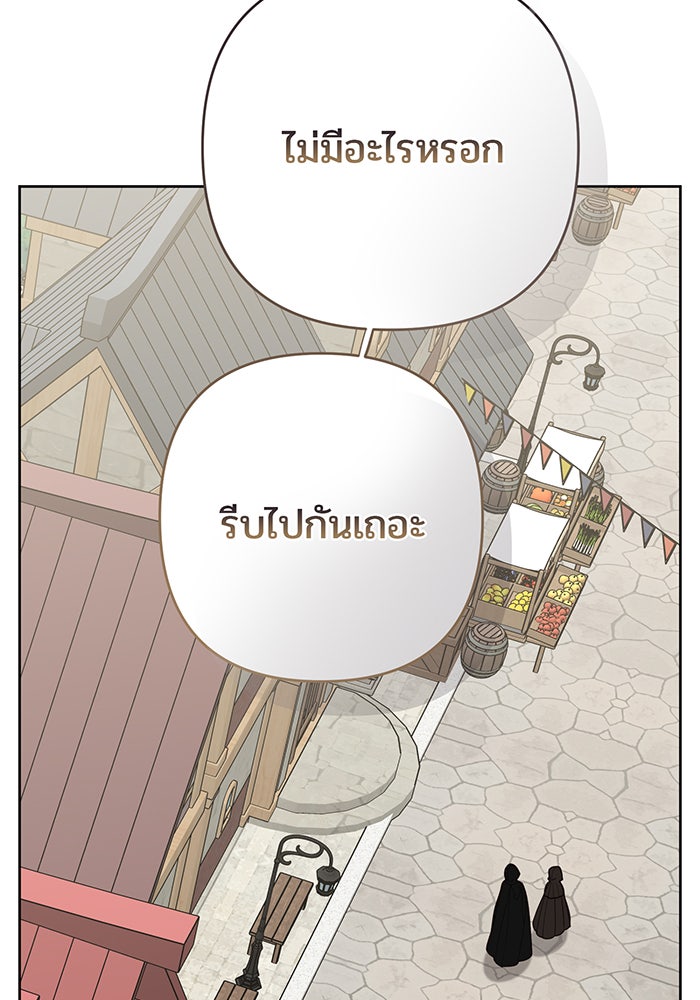 หนูน้อยทรราช - หน้า 63