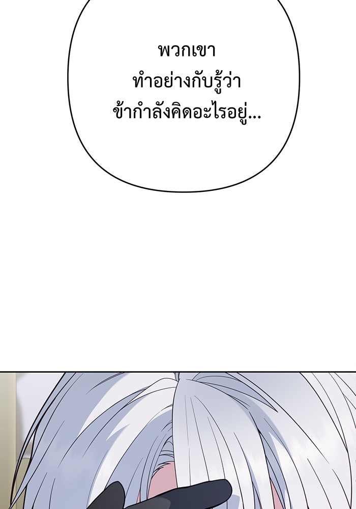 หนูน้อยทรราช - หน้า 73