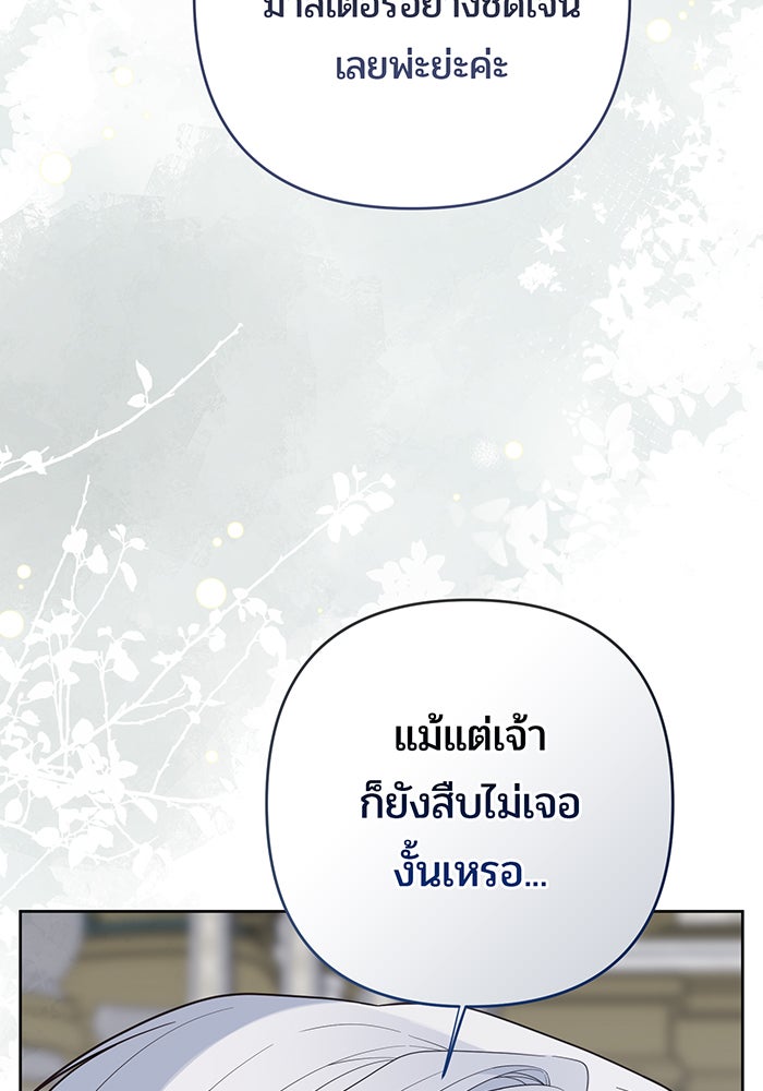 หนูน้อยทรราช - หน้า 79