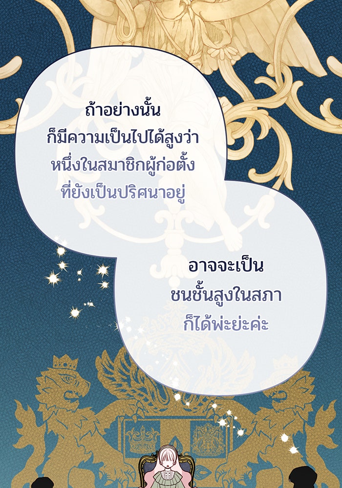 หนูน้อยทรราช - หน้า 82