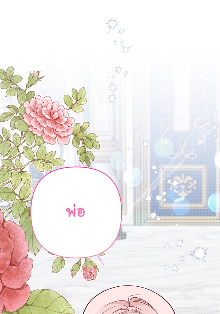 หนูน้อยทรราช - หน้า 86