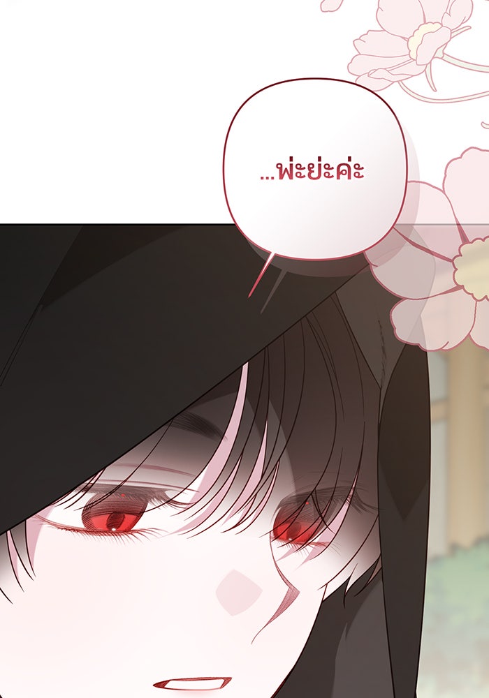 หนูน้อยทรราช - หน้า 9