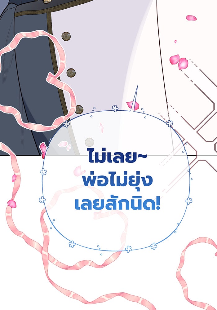 หนูน้อยทรราช - หน้า 90