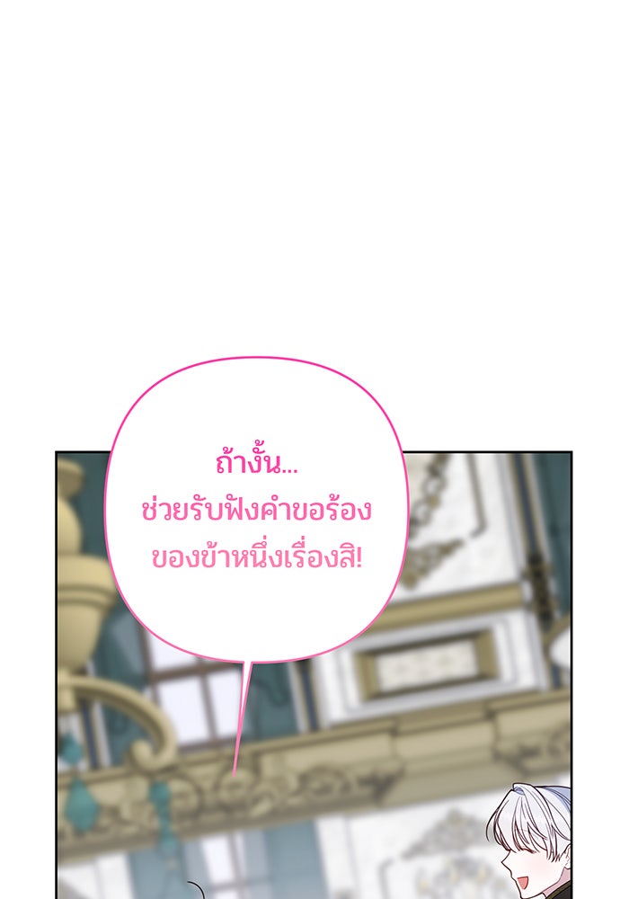 หนูน้อยทรราช - หน้า 92