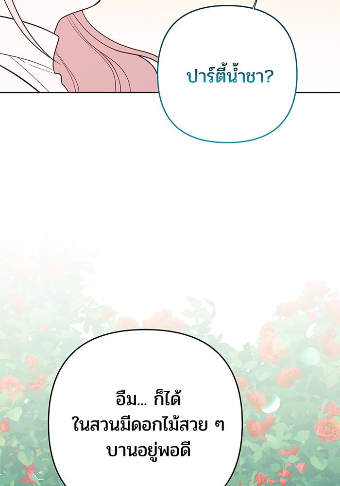 หนูน้อยทรราช - หน้า 95