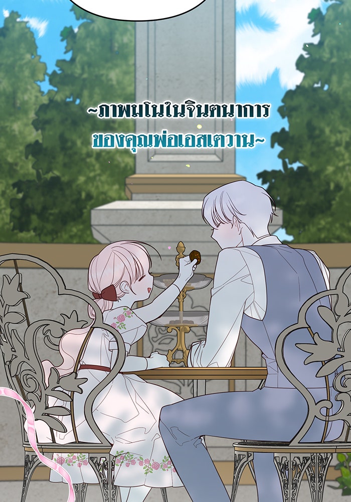 หนูน้อยทรราช - หน้า 97