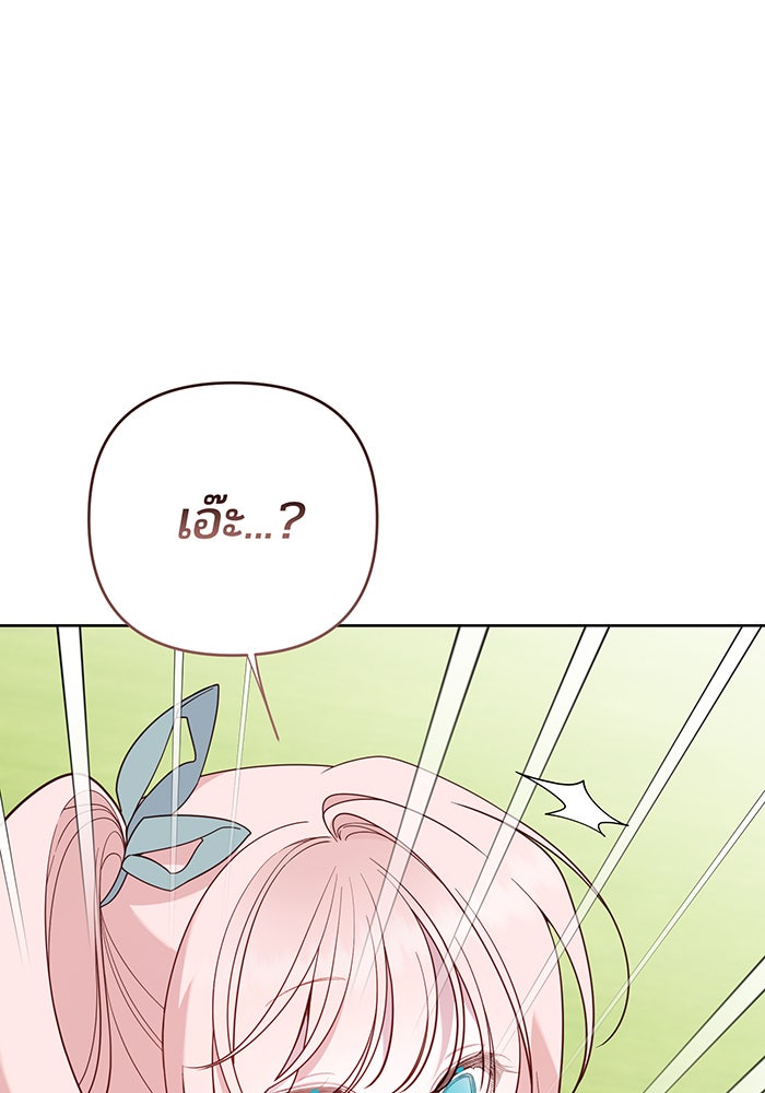 หนูน้อยทรราช - หน้า 116