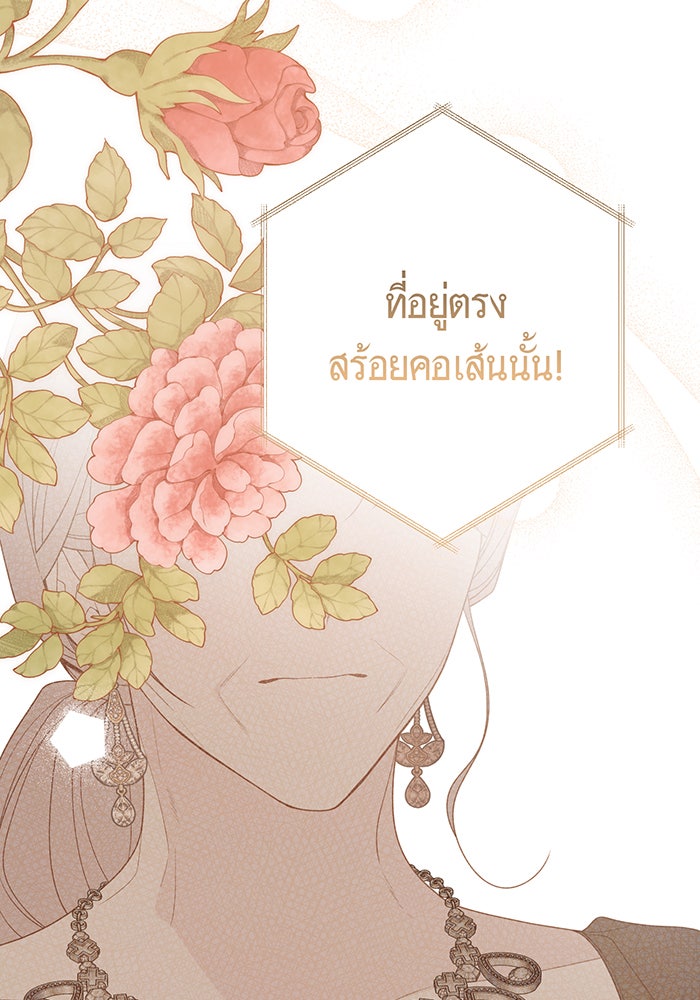 หนูน้อยทรราช - หน้า 22