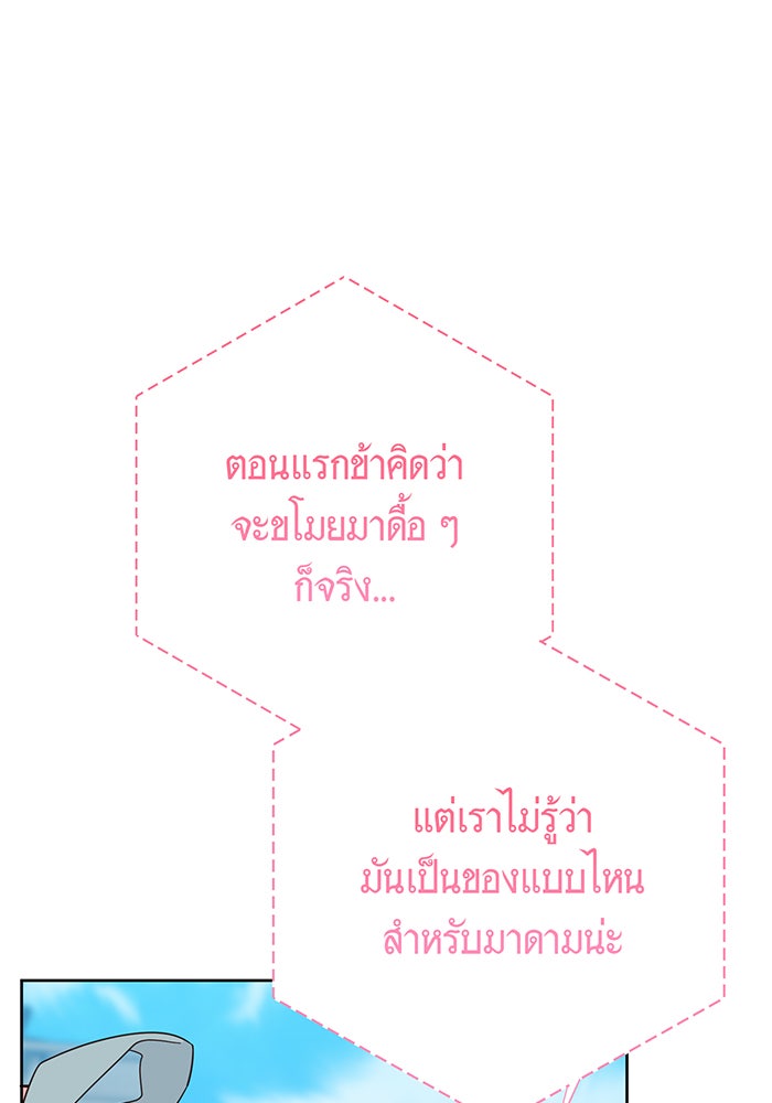 หนูน้อยทรราช - หน้า 29