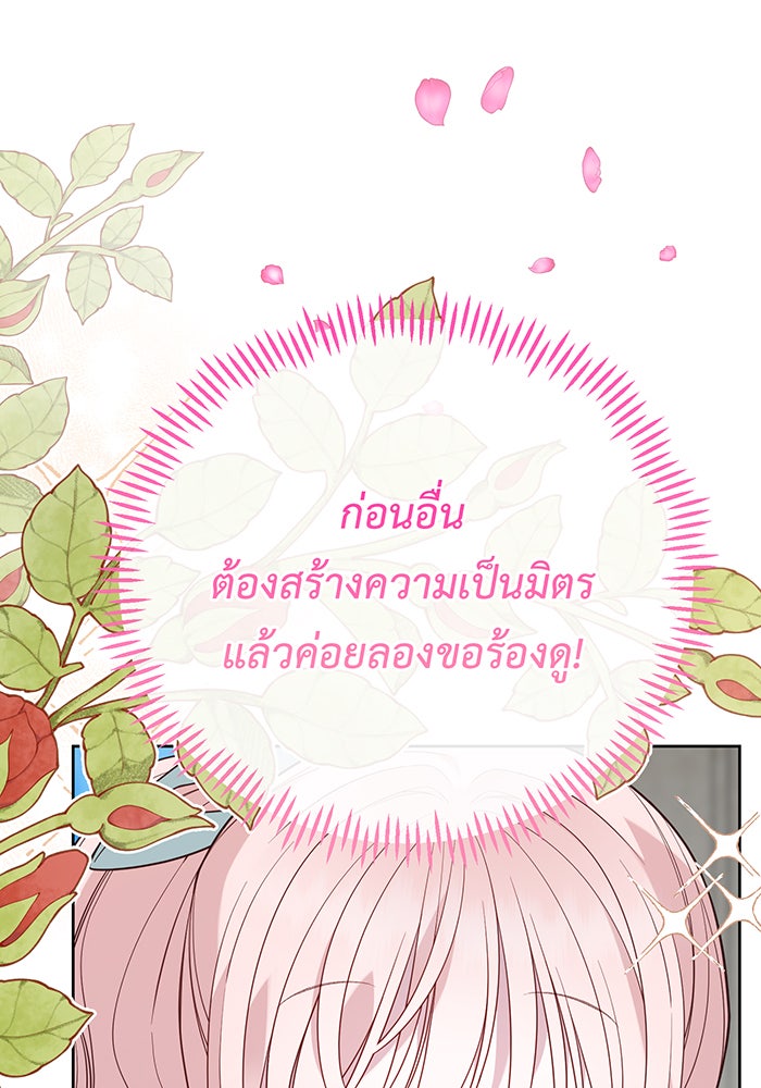 หนูน้อยทรราช - หน้า 35