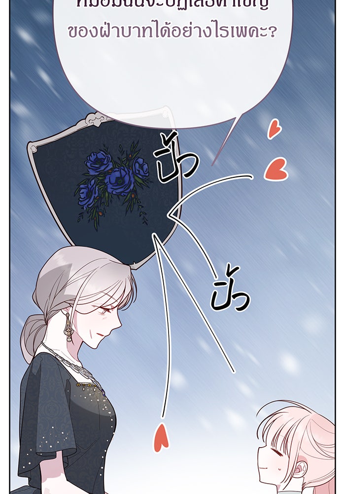 หนูน้อยทรราช - หน้า 40