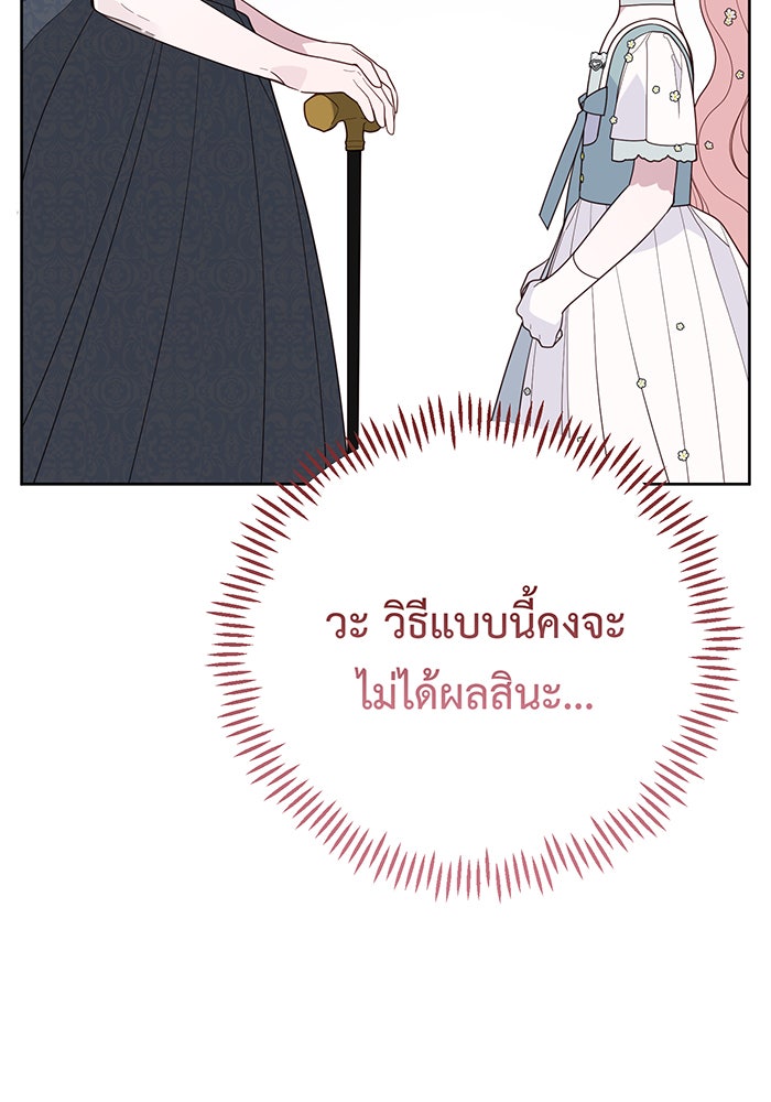 หนูน้อยทรราช - หน้า 41
