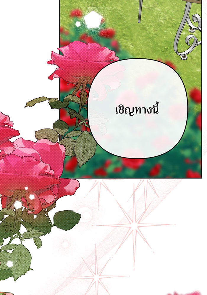 หนูน้อยทรราช - หน้า 44