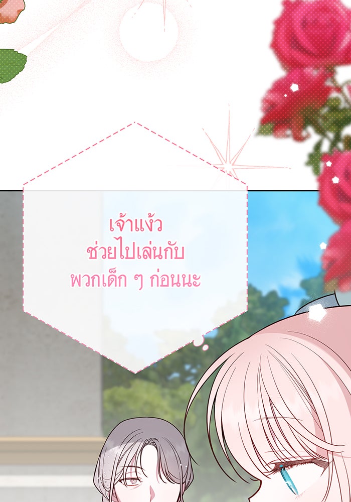 หนูน้อยทรราช - หน้า 45