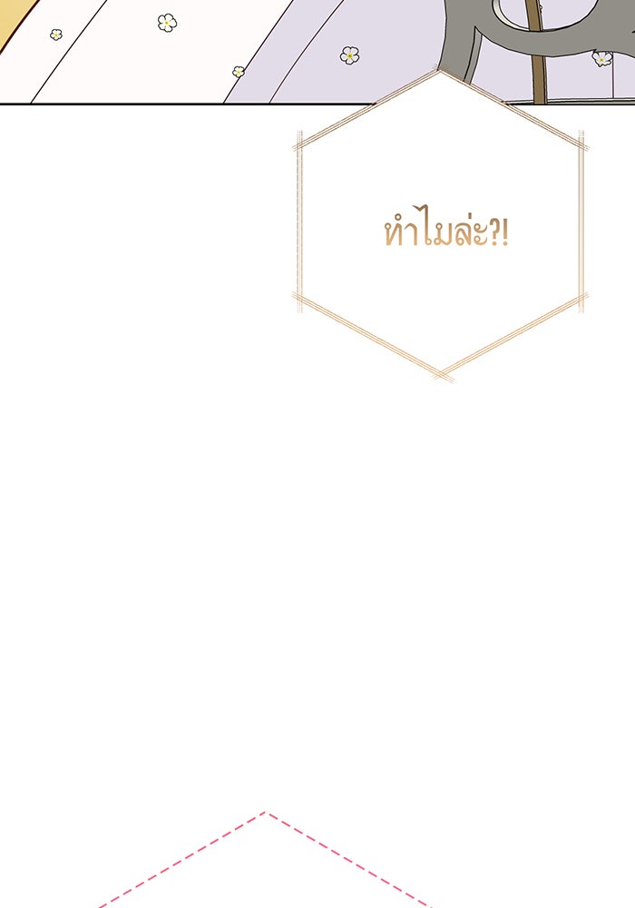 หนูน้อยทรราช - หน้า 47