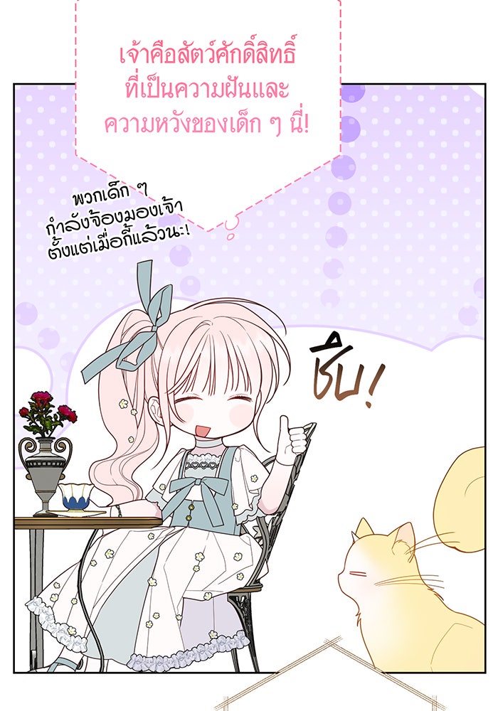หนูน้อยทรราช - หน้า 48