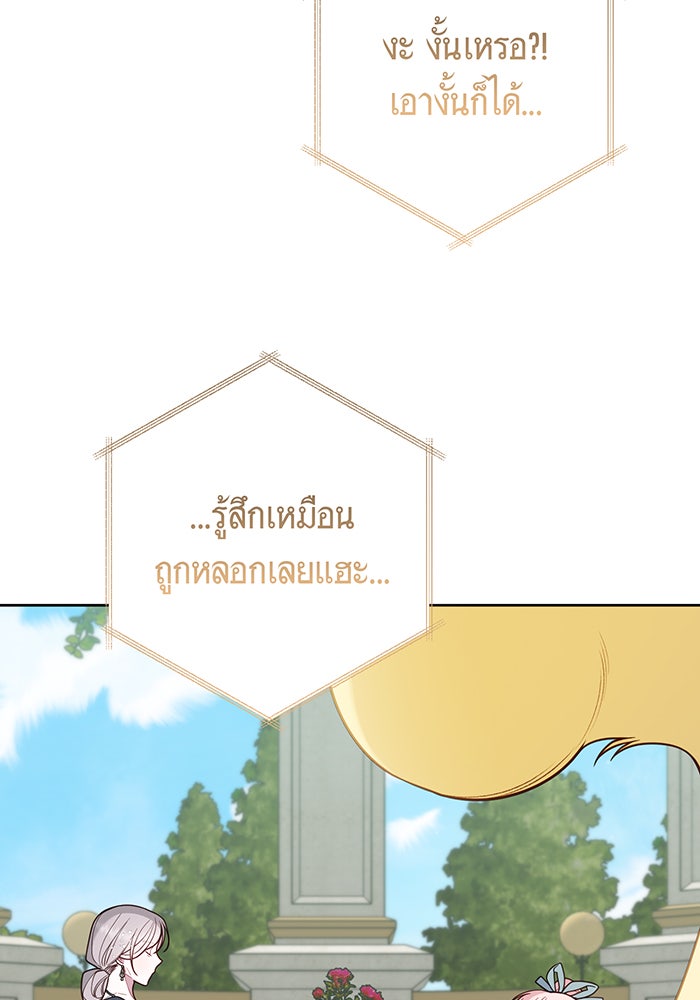 หนูน้อยทรราช - หน้า 49