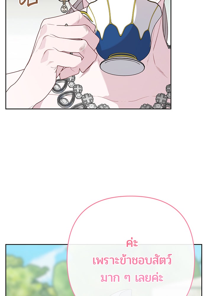หนูน้อยทรราช - หน้า 52
